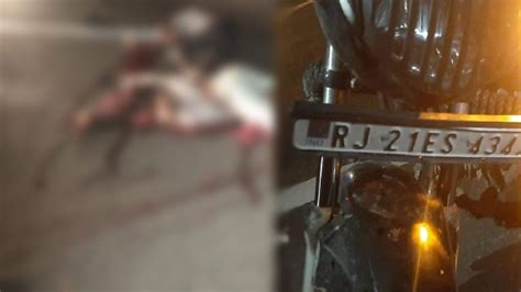 नागौर: शादी का कार्ड बांटने जा रहे दो भाइयों को वाहन ने कुचला, सड़क पर ...