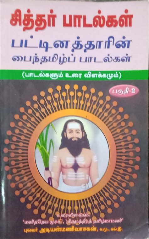 Routemybook - Buy Sithar Padalkal Part 2 (Pattinathar) [சித்தர் ...