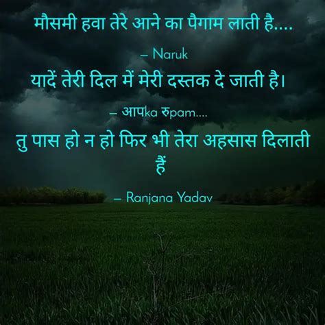 तु पास हो न हो फिर भी तेर... | Quotes & Writings by Ranjana Yadav ...
