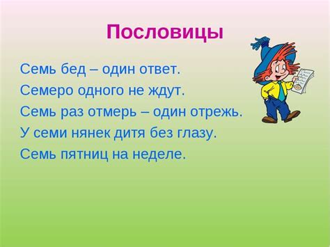 Пословицы и поговорки с цифрами по математике для 1 класса