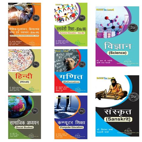 U.P. D.EL.ED 3rd Semester Hindi (All Subject 8 Set Book...Thakur ...