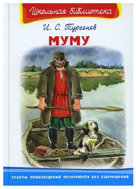 Рисунок к сказке муму - 41 фото