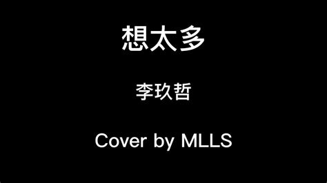 Xiang Tai Duo (想太多) - Song Lyrics and Music by Nicky Li Jiu Zhe 李玖哲 ...