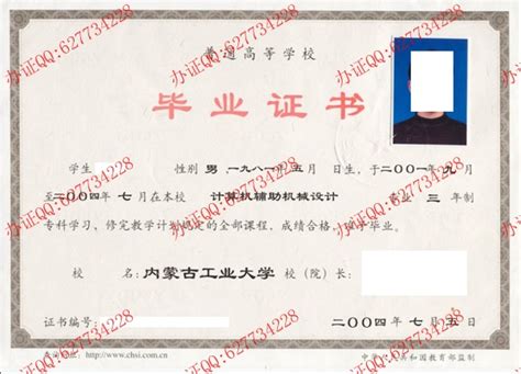 内蒙古工业大学2004年大专毕业证-毕业证样本网
