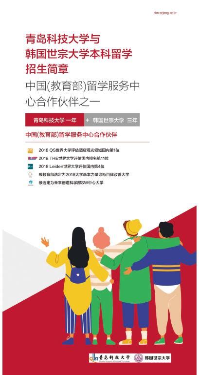 青岛大学出国留学招生简章- 青岛大学出国留学网