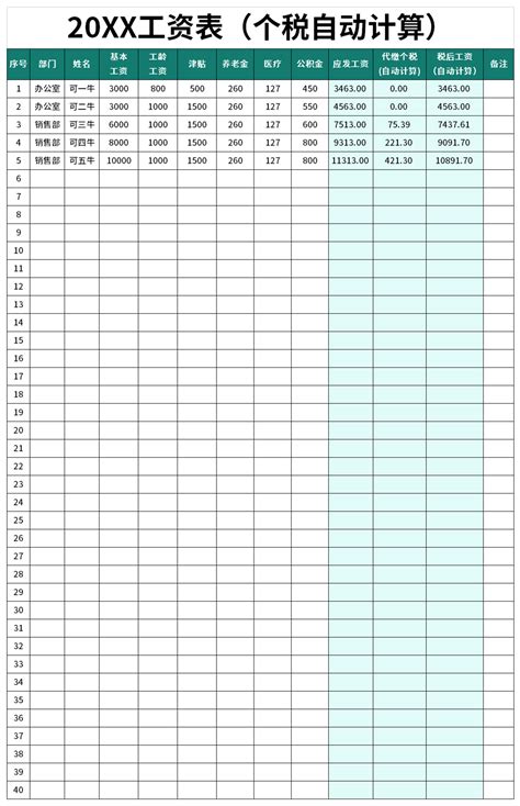 新版Excel工资核算表 - 知乎