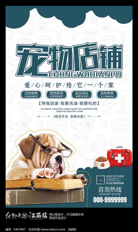 宠物店铺宣传海报_红动网
