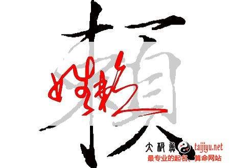 赖姓女宝宝起名大全，好听的姓赖男孩名字大全2018狗年 - 太极鱼起名算命网