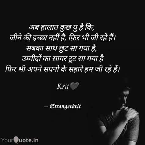 अब हालात कुछ यु है कि, ज... | Quotes & Writings by Krit Chaurasia ...