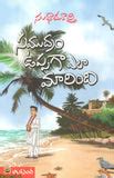 TeluguBooks.in - Largest collection of Telugu books Online ...