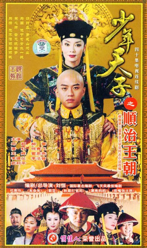 Shao Nian Tian Zi (少年天子, 2004) :: Everything about cinema of Hong Kong ...