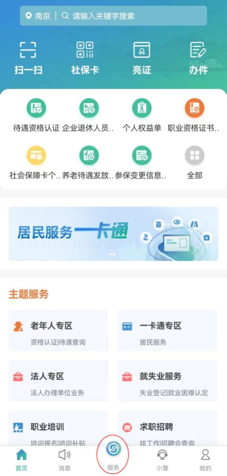 南京高校毕业生求职创业补贴申请流程 - 知乎