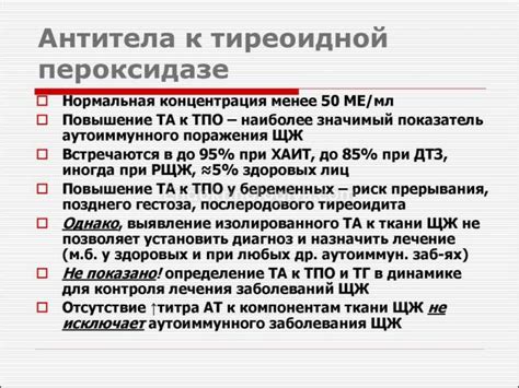 Чем опасно повышение пероксидаза щитовидной железы антитела?