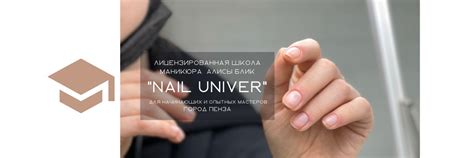 Школа маникюра Алисы Блик I Пенза | Курсы МАНИКЮРА ПЕДИКЮРА НАРАЩИВАНИЯ ...