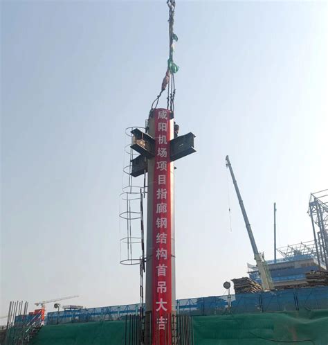 西安咸阳国际机场三期扩建工程东航站楼一标段项目指廊钢结构顺利首吊 - 土木在线