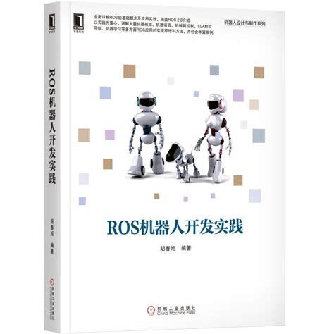 机器人操作系统ROS是什么？ – 八色木