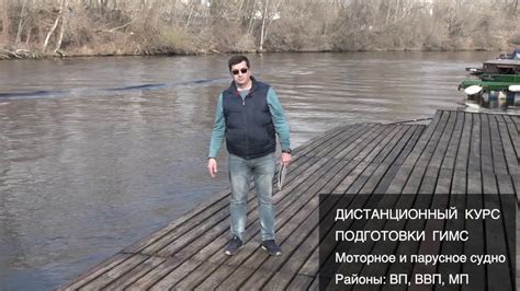 Дистанционное обучение на права ГИМС. Все районы плавания, все типы ...
