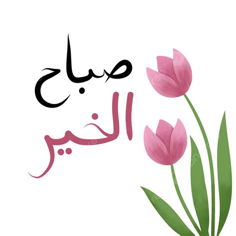 Good Morning Greetings PNG Transparent, Good Morning Greetings In ...