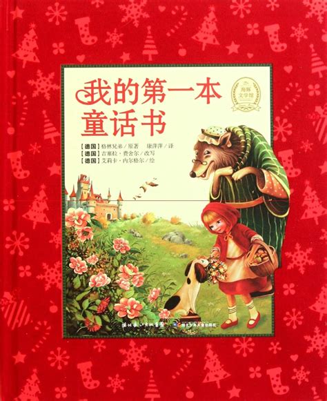 My First Fairy Tale Book : ge lin xiong di: Amazon.in: Books