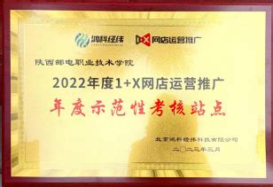 2021年“1+X”网店运营推广职业技能等级证书第一次全国统考圆满结束_新闻_鸿科经纬