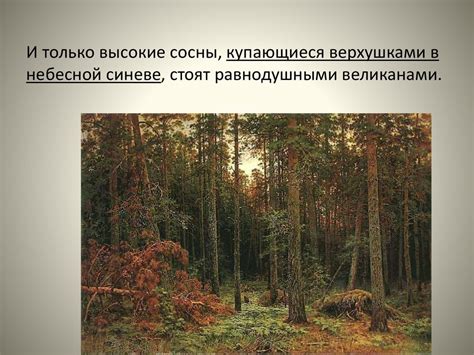 Иван Иванович Шишкин – русский художник–пейзажист - презентация онлайн