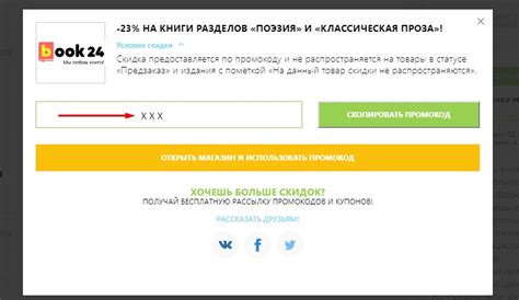 Промокод Бук 24 (Book24.ru) Октябрь и ноябрь 2025 — все скидки!