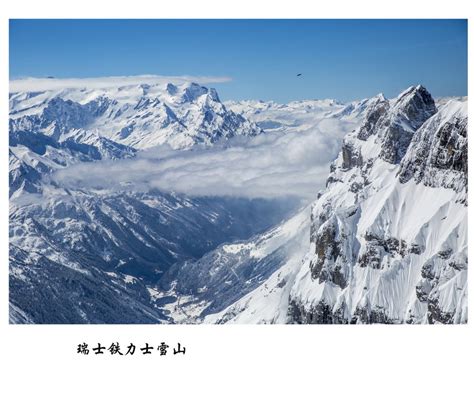 【瑞士铁力士雪山摄影图片】风光摄影_太平洋电脑网摄影部落