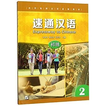 Amazon.in: Buy Expressway to Chinese (Basic Tutorial 2) Book Online at ...