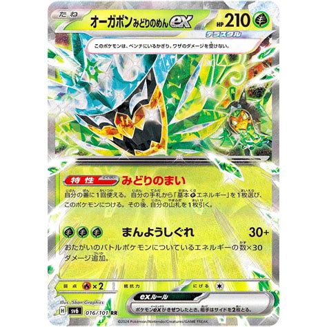 Teal Mask Ogerpon ex 016/101 RR- Pokémon Mask of Change JP- Poketcg.in ...