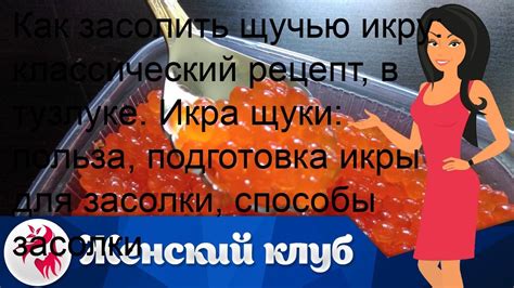 Как засолить щучью икру: классический рецепт, в тузлуке. Икра щуки ...