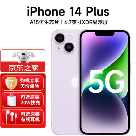 Apple iPhone 苹果14plus （A2888）苹果14 iphone14 系列5G手机 紫色 512G 套装五：搭配0首付+1年 ...