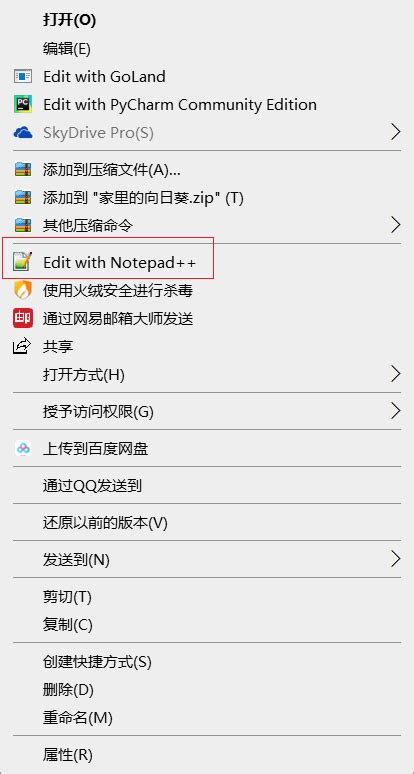 Notepad++ 添加到右键菜单栏 快速打开文件 - 有你~你是美好滴 - 博客园