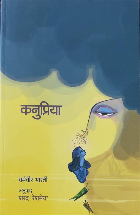 Kanupriya By Dharmaveer Bharati – PAYAL BOOKS