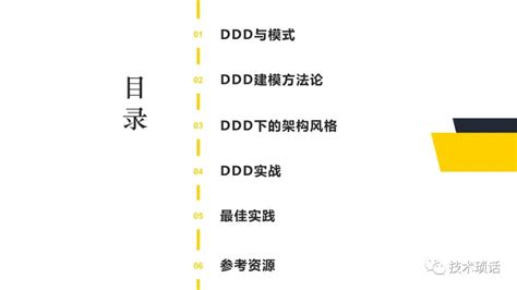 DDD（领域驱动设计）思想解读及优秀实践|完结无秘无压缩 | 600学习网