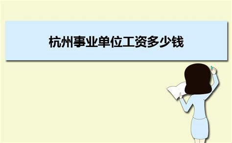 线上办理杭州人才居住证时填写工作单位后一直提示：若您所在单位是省部属单位或中央驻浙单位，请务必将单位？ - 知乎