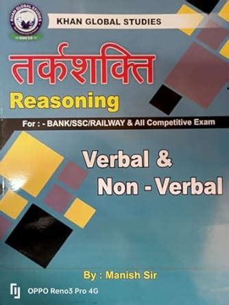 KGS Reasoning Verbal & Non-Verbal By Manish Sir : Amazon.in: Books