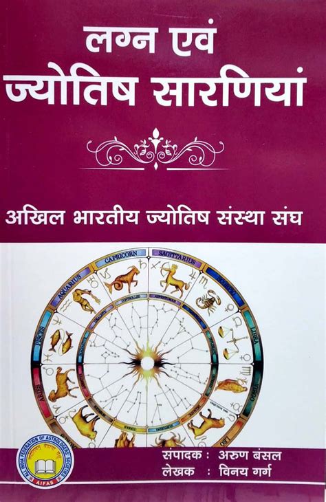 Lagan Awam Jyotish Saarniyaan [Hindi] By Vinay Garg – Bookkish India