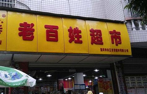 联华超市（和华 • 海悦城店）阜阳