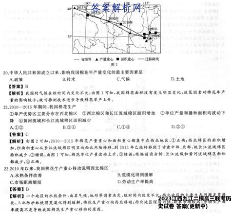 2023江西九江二模高三联考历史试卷 答案(更新中) - 答案城