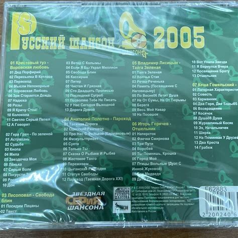 CD Русский шансон 2005. CD диск - купить по низким ценам в интернет ...