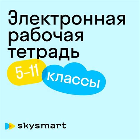 Интерактивная платформа Skysmart Класс - https://edu.skysmart.ru/ - «О ...