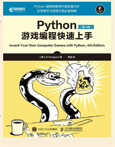 《Python游戏编程快速上手第4版 (斯维加特著)中文》pdf电子书免费下载 | 《Linux就该这么学》