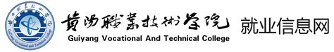 贵阳职业技术学院开设的专业招生情况(2024参考)_邦博尔卫校网