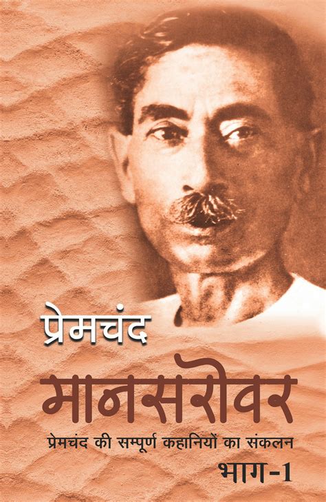 Mansarovar Part-1 Book Online available at rekhtabooks.com