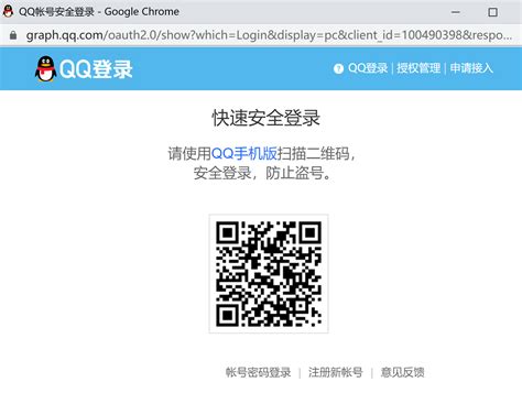 QQ回应众用户被盗号：扫了假二维码 专家建议改高强度密码_腾讯新闻