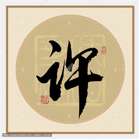 石头许 书法商写 书法定制 10月 字 小品_石头许-站酷ZCOOL