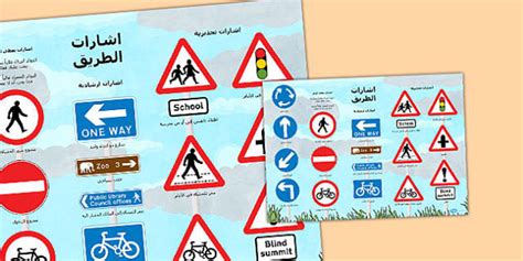 British Road Signs Large Poster Arabic - علامات المرور