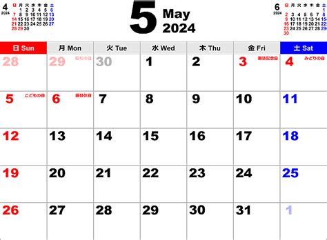 2024年5月 カレンダー - こよみカレンダー