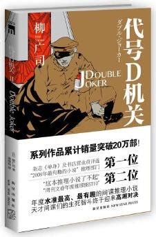 代号D机关Ⅱ--DOUBLE JOKER - 小花生