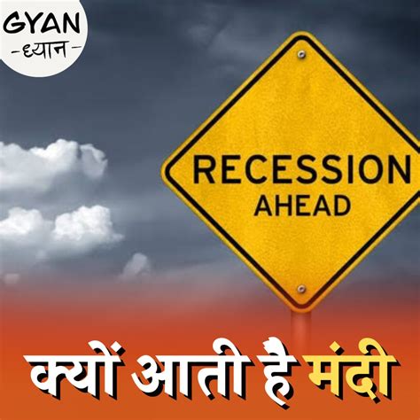इतिहास की बड़ी मंदियों की पूरी पड़ताल: ज्ञान-ध्यान, Ep 595 - recession ...